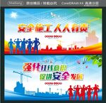 安全施工 人人有责  