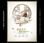 养生海报