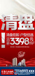 清盘一口价红金渐变热销海报