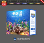 老虎斑包装