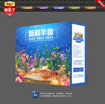 羊鱼包装