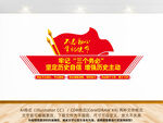 三个务必文化墙