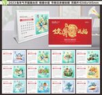 兔年台历