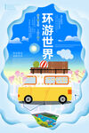 旅游