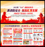 2022消防安全