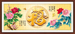百福图 