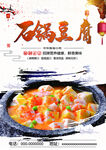 石锅豆腐