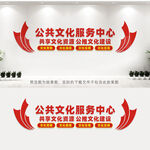 公共文化服务中心