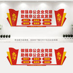非公企业党建