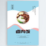 卤肉饭