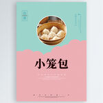 小笼包