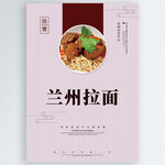 兰州拉面