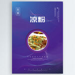 凉粉