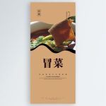 冒菜