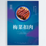 梅菜扣肉