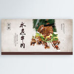水煮牛肉