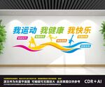 体育文化墙