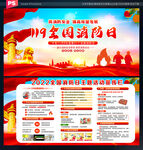 全国消防日宣传栏