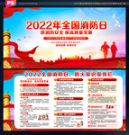 2022年全国消防日海报