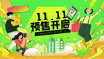 双十一预售开启