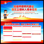 加强师德师风建设宣传栏