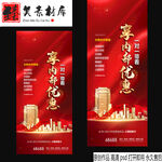 地产老带新红金海报