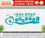 医疗文化医德文化墙