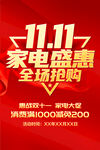 双11家电盛惠