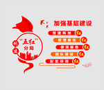 党建文化
