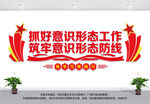 意识形态工作文化墙