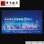 地产商业招商海报