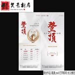 地产热销海报