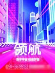 元宇宙广告宣传