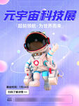 元宇宙会议海报
