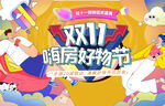 双11商业购物狂欢节活动主画面
