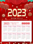2023兔年挂历