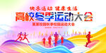 运动会