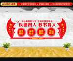 教师文化墙