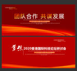 公司红色背景展板