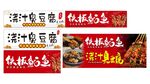 浇汁臭豆腐