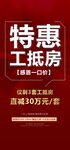 特惠工抵房一口价任选红金热销