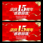 15周年