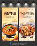锅仔牛筋