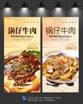 锅仔牛肉