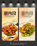溜肉段