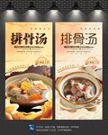 排骨汤