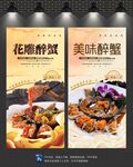 醉蟹