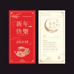 2023兔年贺卡