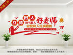 教师文化墙
