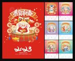 2023挂历